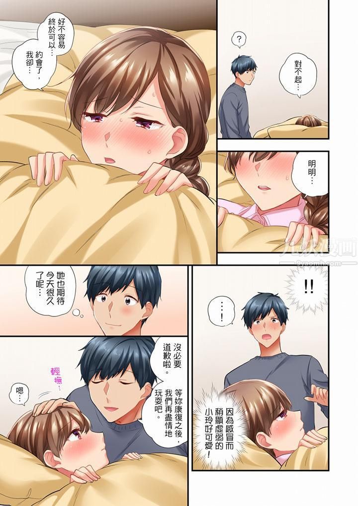 《在冷氣壞掉的盛夏，與汗濕的青梅竹馬SEX不停歇…》漫画 第45話
