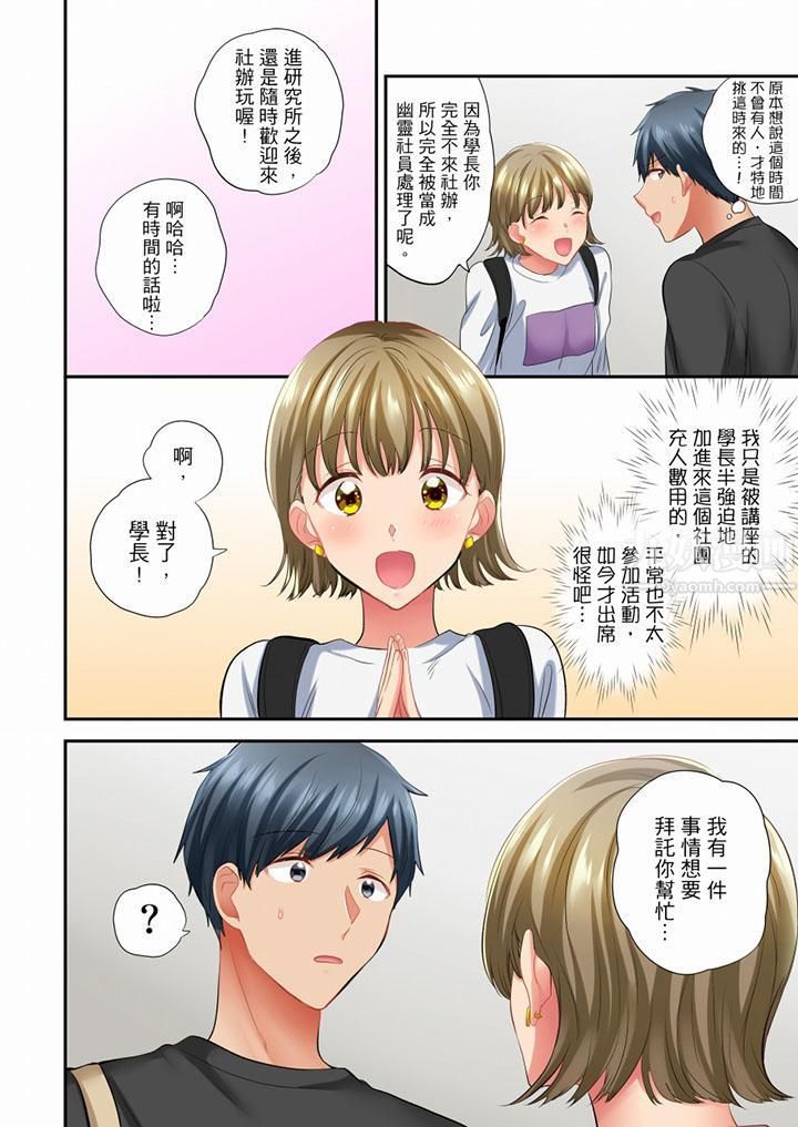 《在冷氣壞掉的盛夏，與汗濕的青梅竹馬SEX不停歇…》漫画 第46話