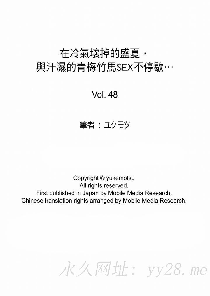 《在冷氣壞掉的盛夏，與汗濕的青梅竹馬SEX不停歇…》漫画 第48話