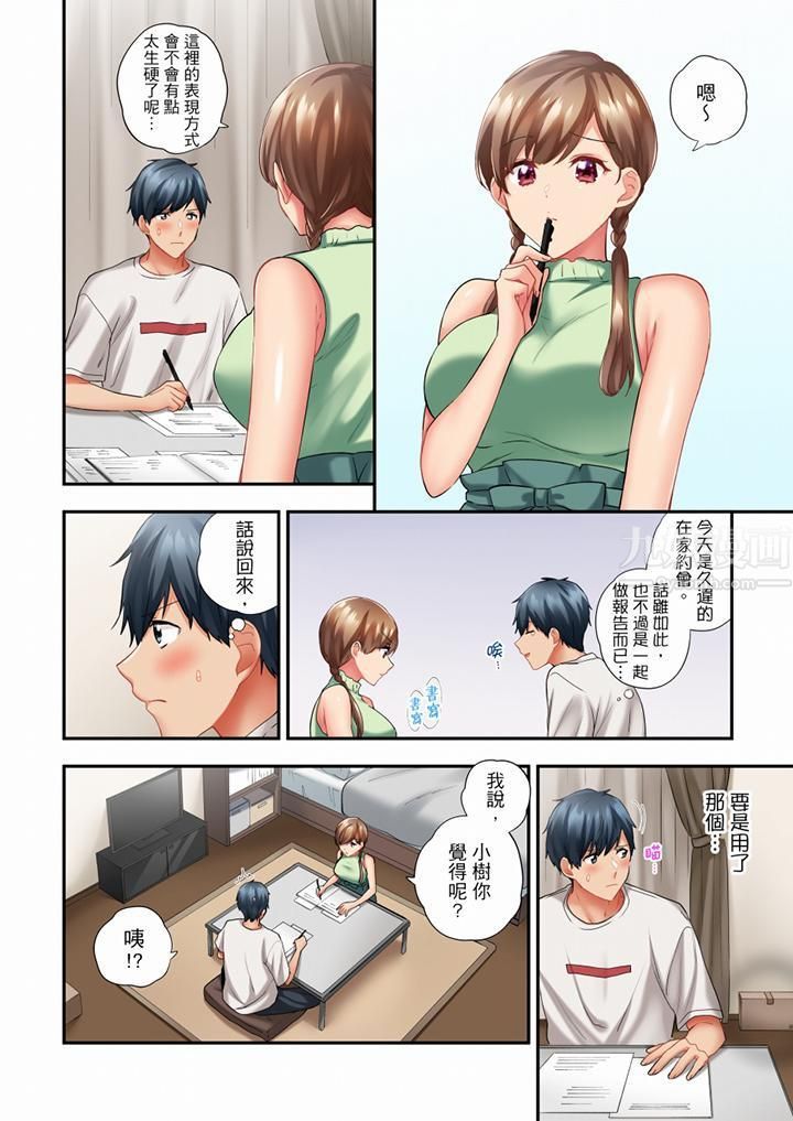 《在冷氣壞掉的盛夏，與汗濕的青梅竹馬SEX不停歇…》漫画 第51話