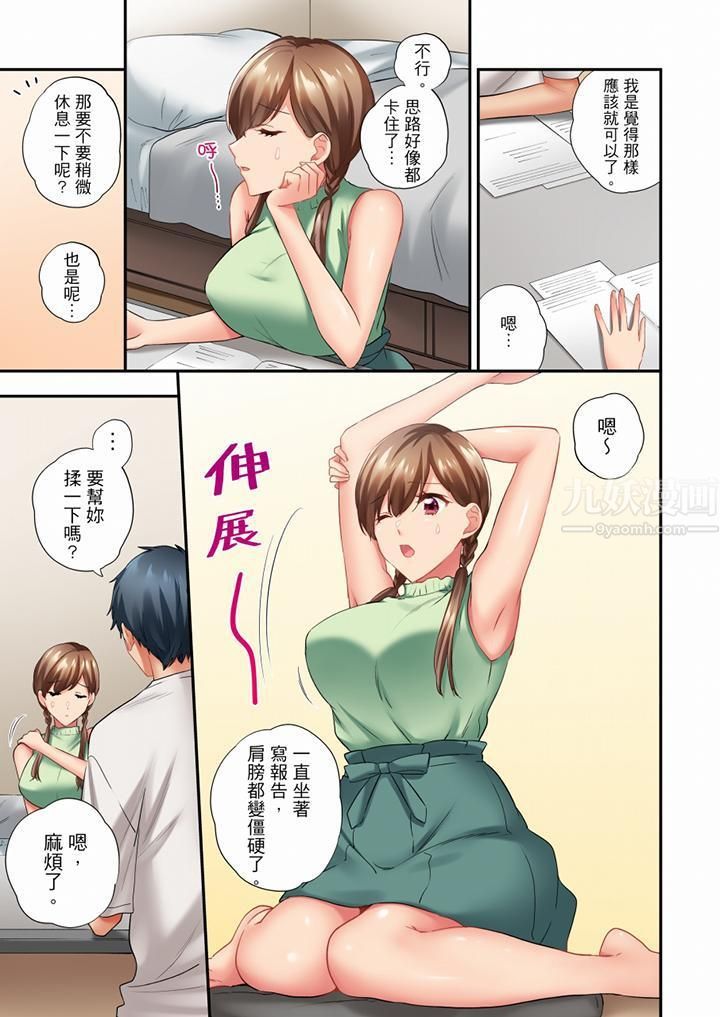 《在冷氣壞掉的盛夏，與汗濕的青梅竹馬SEX不停歇…》漫画 第51話