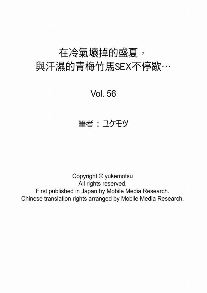 《在冷氣壞掉的盛夏，與汗濕的青梅竹馬SEX不停歇…》漫画 第56話