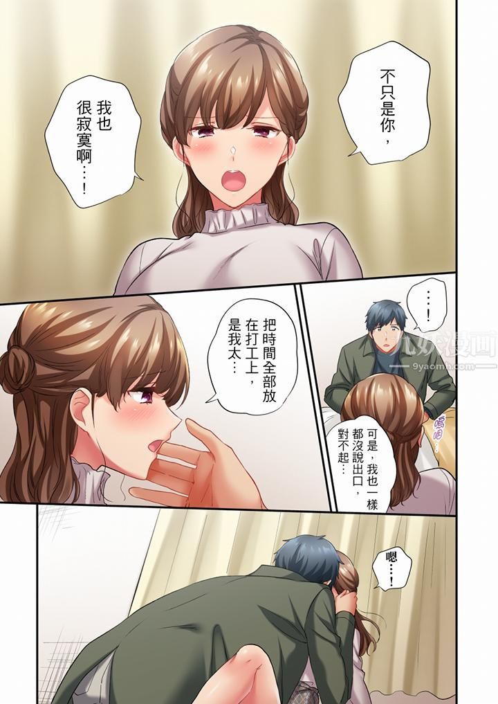 《在冷氣壞掉的盛夏，與汗濕的青梅竹馬SEX不停歇…》漫画 第67話