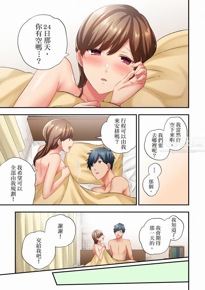 《在冷氣壞掉的盛夏，與汗濕的青梅竹馬SEX不停歇…》漫画 第69話