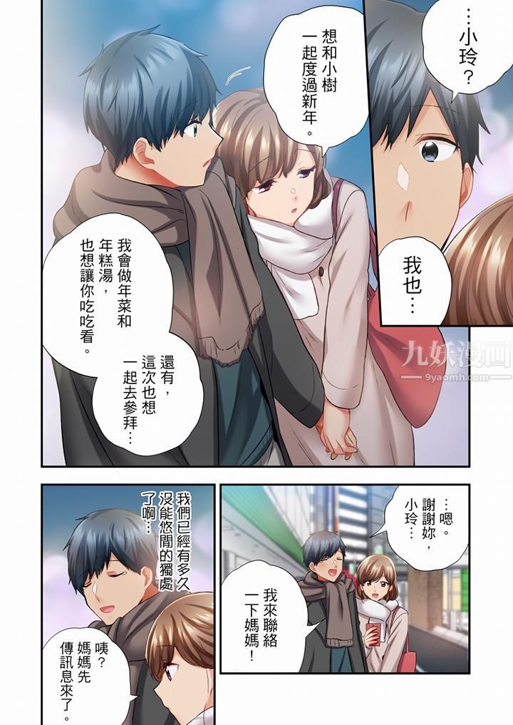 《在冷氣壞掉的盛夏，與汗濕的青梅竹馬SEX不停歇…》漫画 第72話