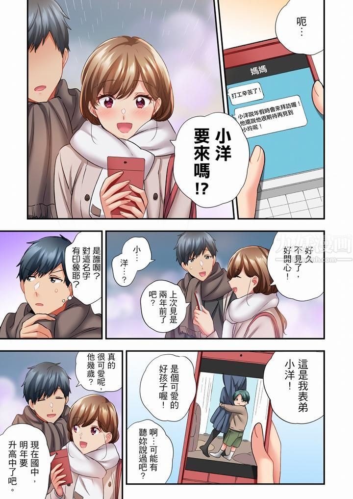 《在冷氣壞掉的盛夏，與汗濕的青梅竹馬SEX不停歇…》漫画 第72話