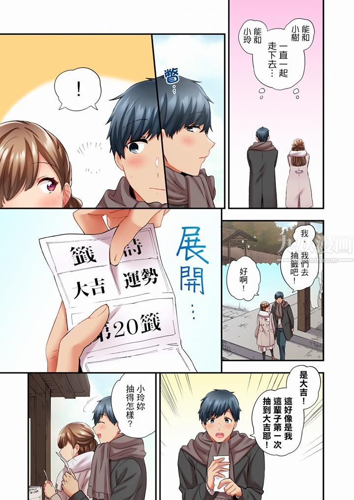 《在冷氣壞掉的盛夏，與汗濕的青梅竹馬SEX不停歇…》漫画 第73話