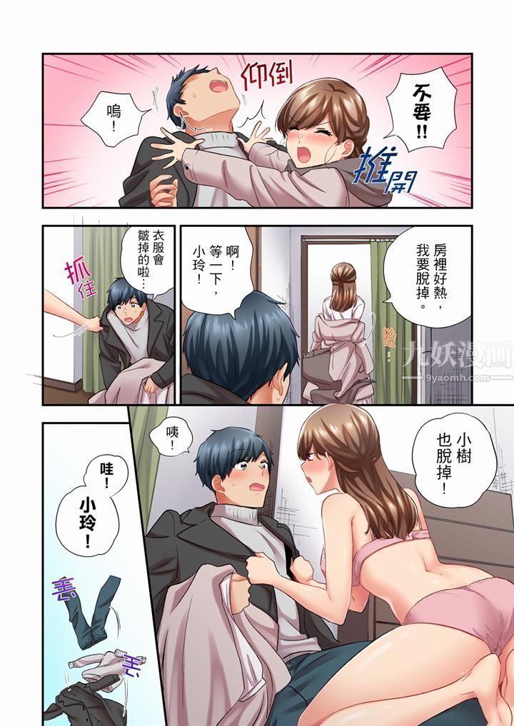 《在冷氣壞掉的盛夏，與汗濕的青梅竹馬SEX不停歇…》漫画 第73話
