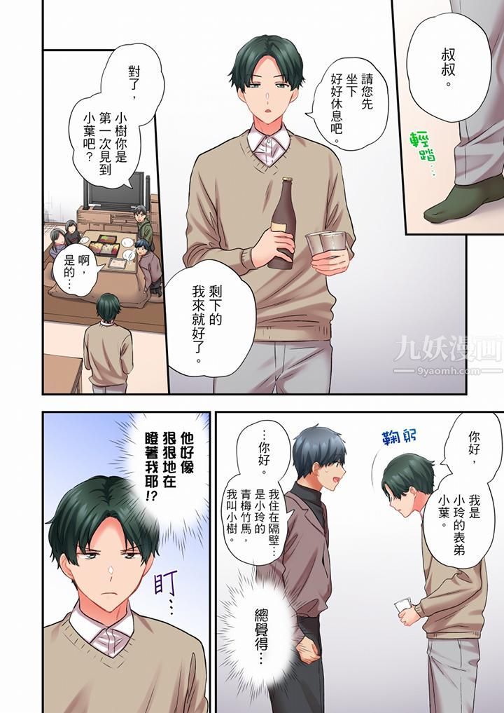 《在冷氣壞掉的盛夏，與汗濕的青梅竹馬SEX不停歇…》漫画 第74話