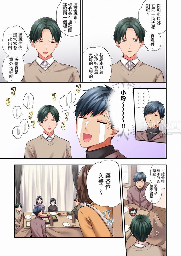 《在冷氣壞掉的盛夏，與汗濕的青梅竹馬SEX不停歇…》漫画 第75話