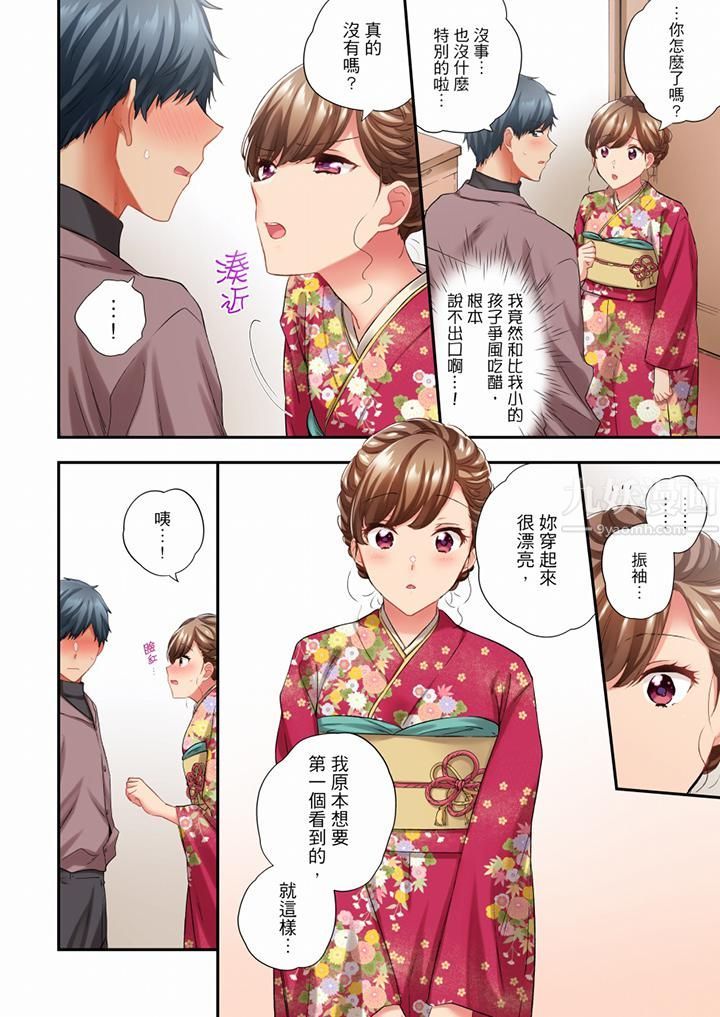《在冷氣壞掉的盛夏，與汗濕的青梅竹馬SEX不停歇…》漫画 第75話