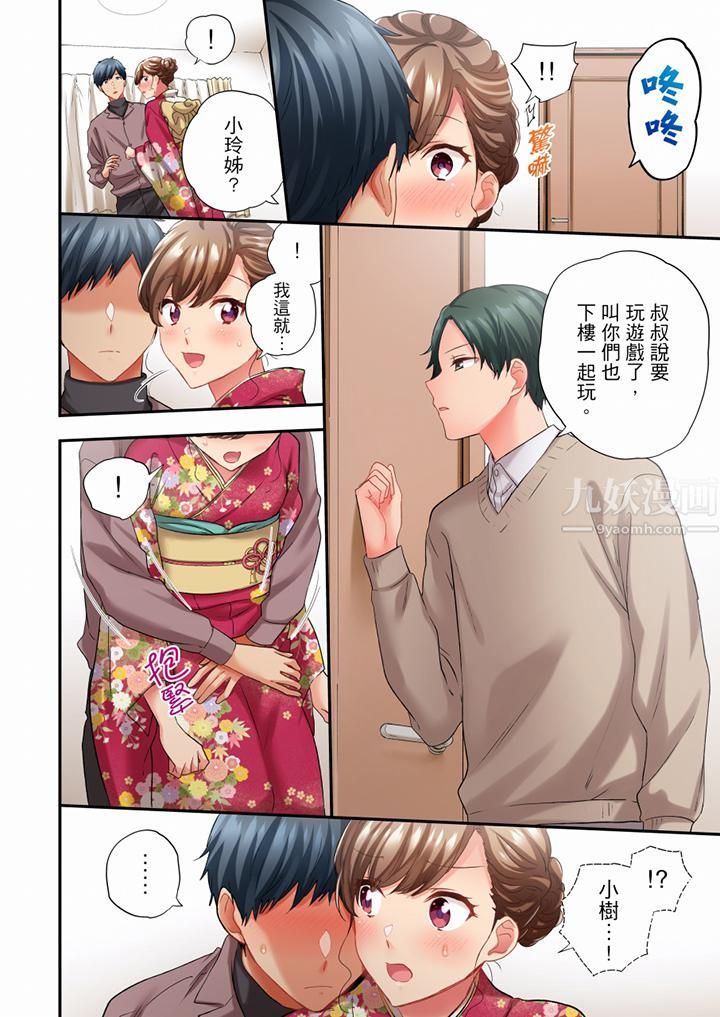 《在冷氣壞掉的盛夏，與汗濕的青梅竹馬SEX不停歇…》漫画 第75話