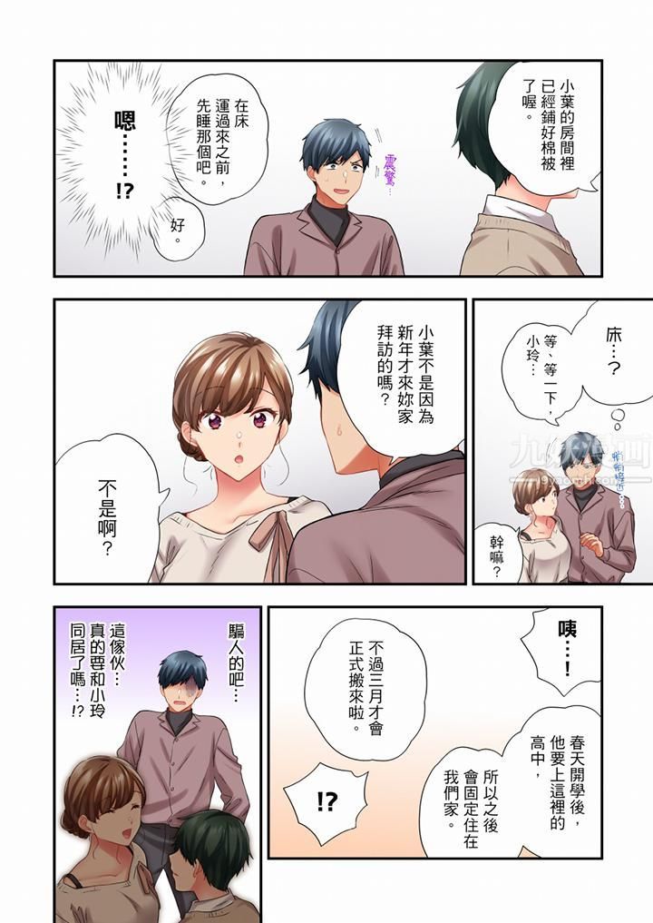 《在冷氣壞掉的盛夏，與汗濕的青梅竹馬SEX不停歇…》漫画 第76話