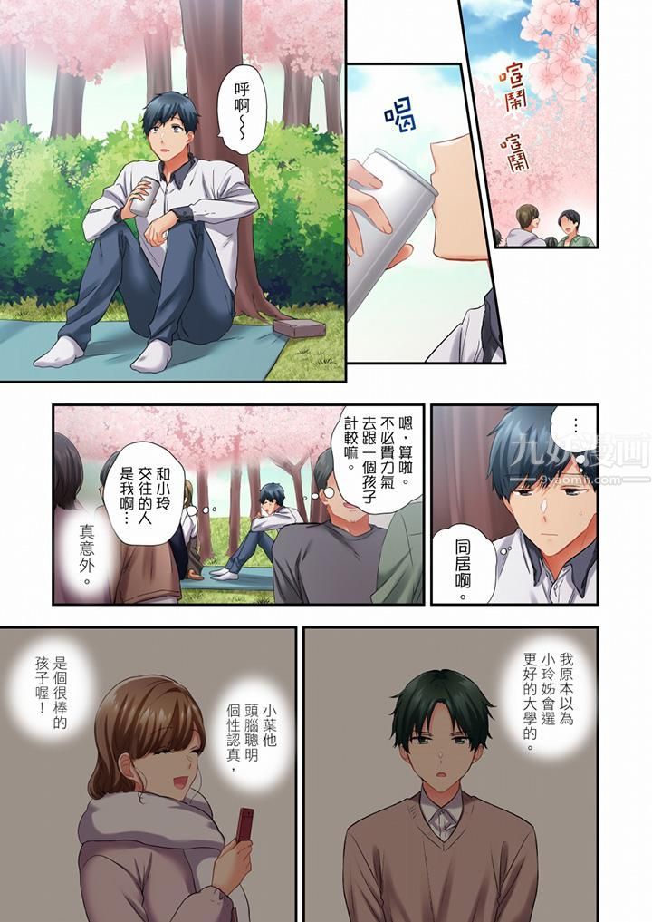 《在冷氣壞掉的盛夏，與汗濕的青梅竹馬SEX不停歇…》漫画 第77話