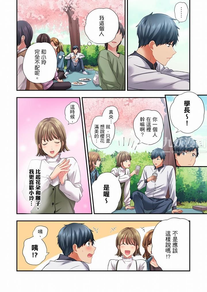 《在冷氣壞掉的盛夏，與汗濕的青梅竹馬SEX不停歇…》漫画 第77話