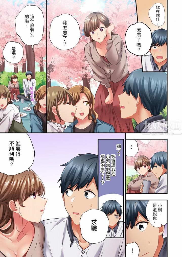 《在冷氣壞掉的盛夏，與汗濕的青梅竹馬SEX不停歇…》漫画 第77話