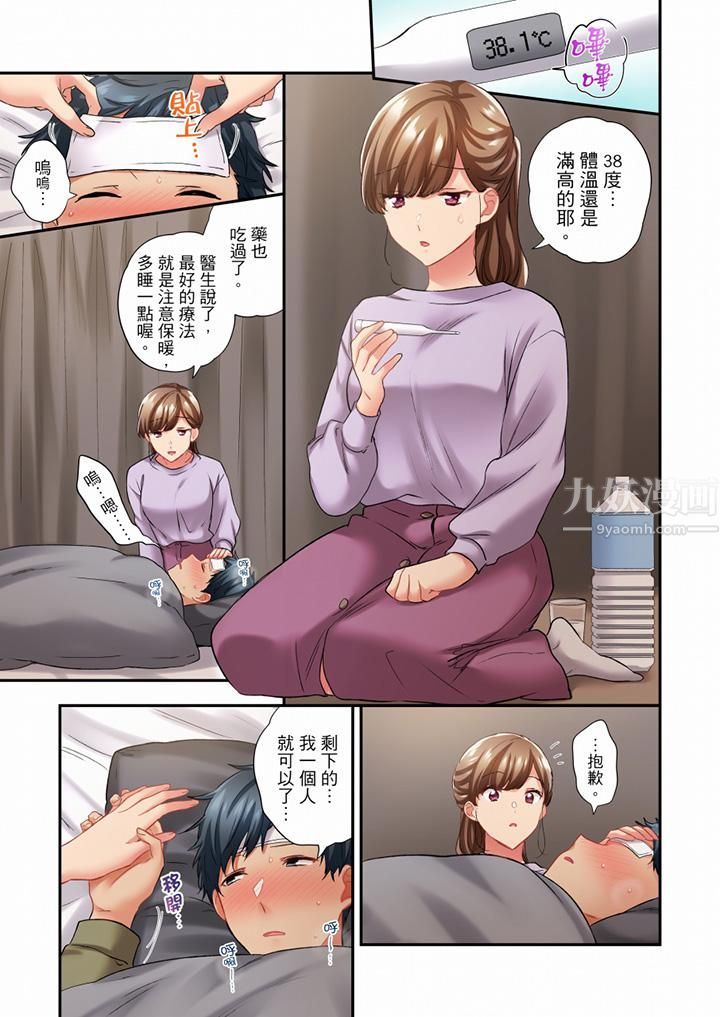 《在冷氣壞掉的盛夏，與汗濕的青梅竹馬SEX不停歇…》漫画 第77話