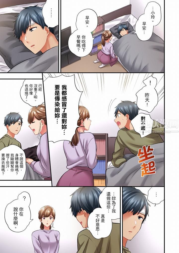 《在冷氣壞掉的盛夏，與汗濕的青梅竹馬SEX不停歇…》漫画 第78話