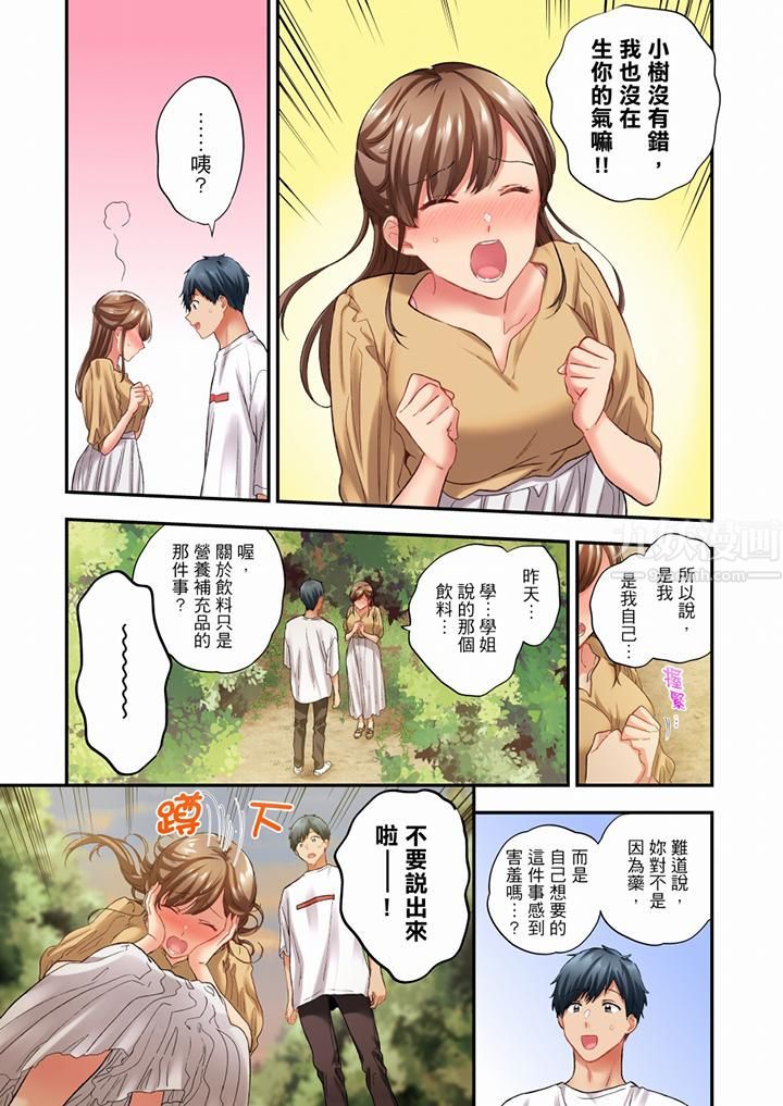 《在冷氣壞掉的盛夏，與汗濕的青梅竹馬SEX不停歇…》漫画 第81話