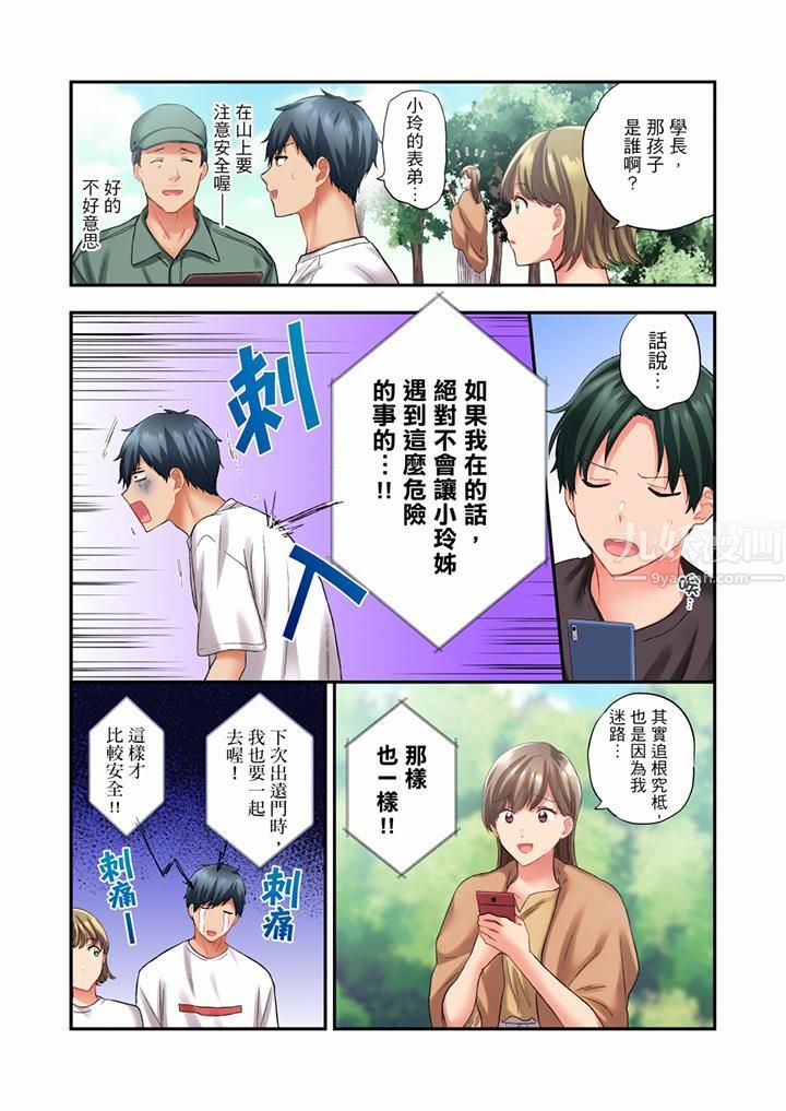 《在冷氣壞掉的盛夏，與汗濕的青梅竹馬SEX不停歇…》漫画 第82話