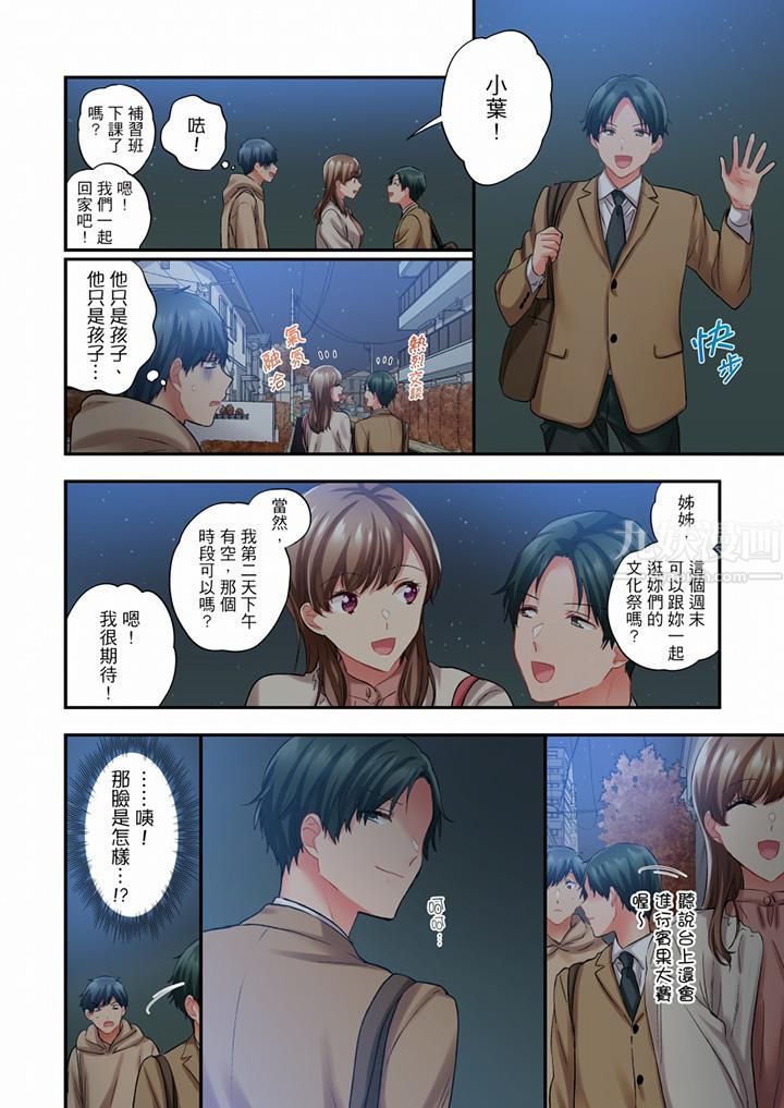 《在冷氣壞掉的盛夏，與汗濕的青梅竹馬SEX不停歇…》漫画 第84話