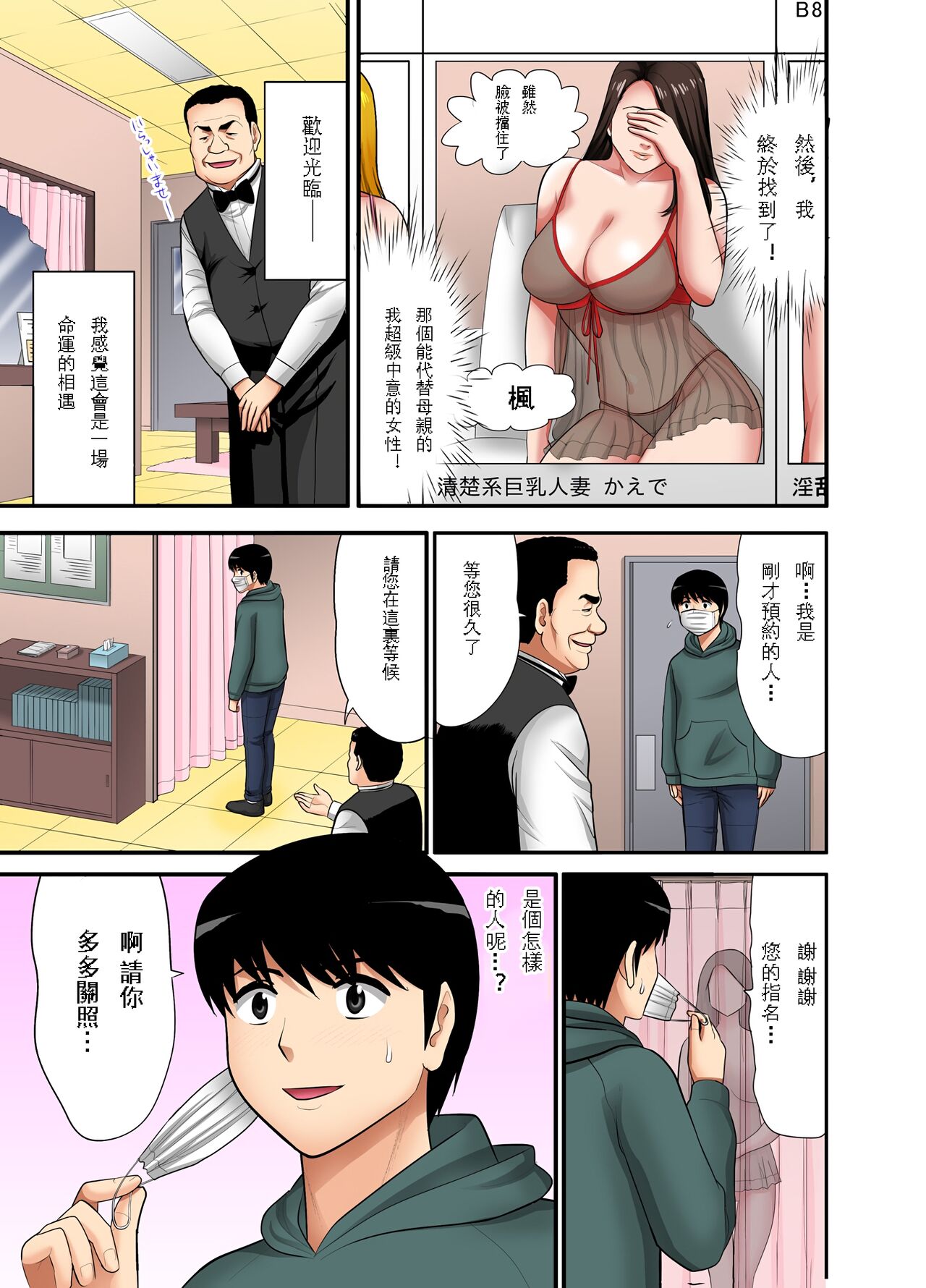 《在熟女風俗店中指名的妓女竟然是媽媽》漫画 全集