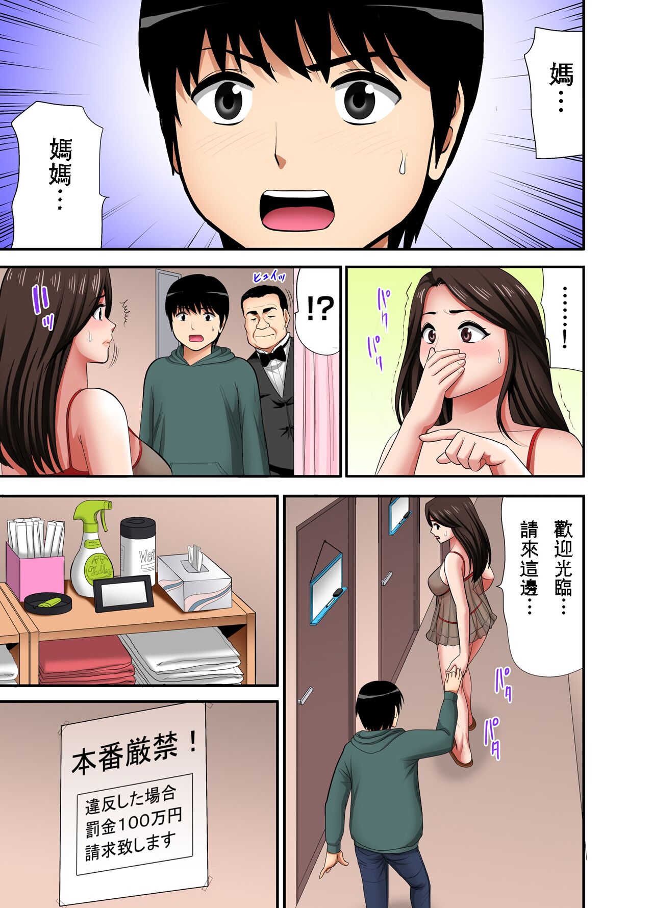 《在熟女風俗店中指名的妓女竟然是媽媽》漫画 全集