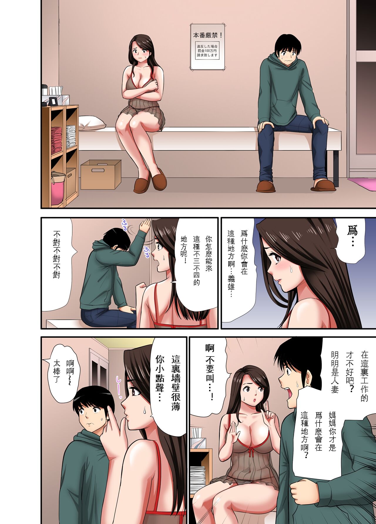 《在熟女風俗店中指名的妓女竟然是媽媽》漫画 全集