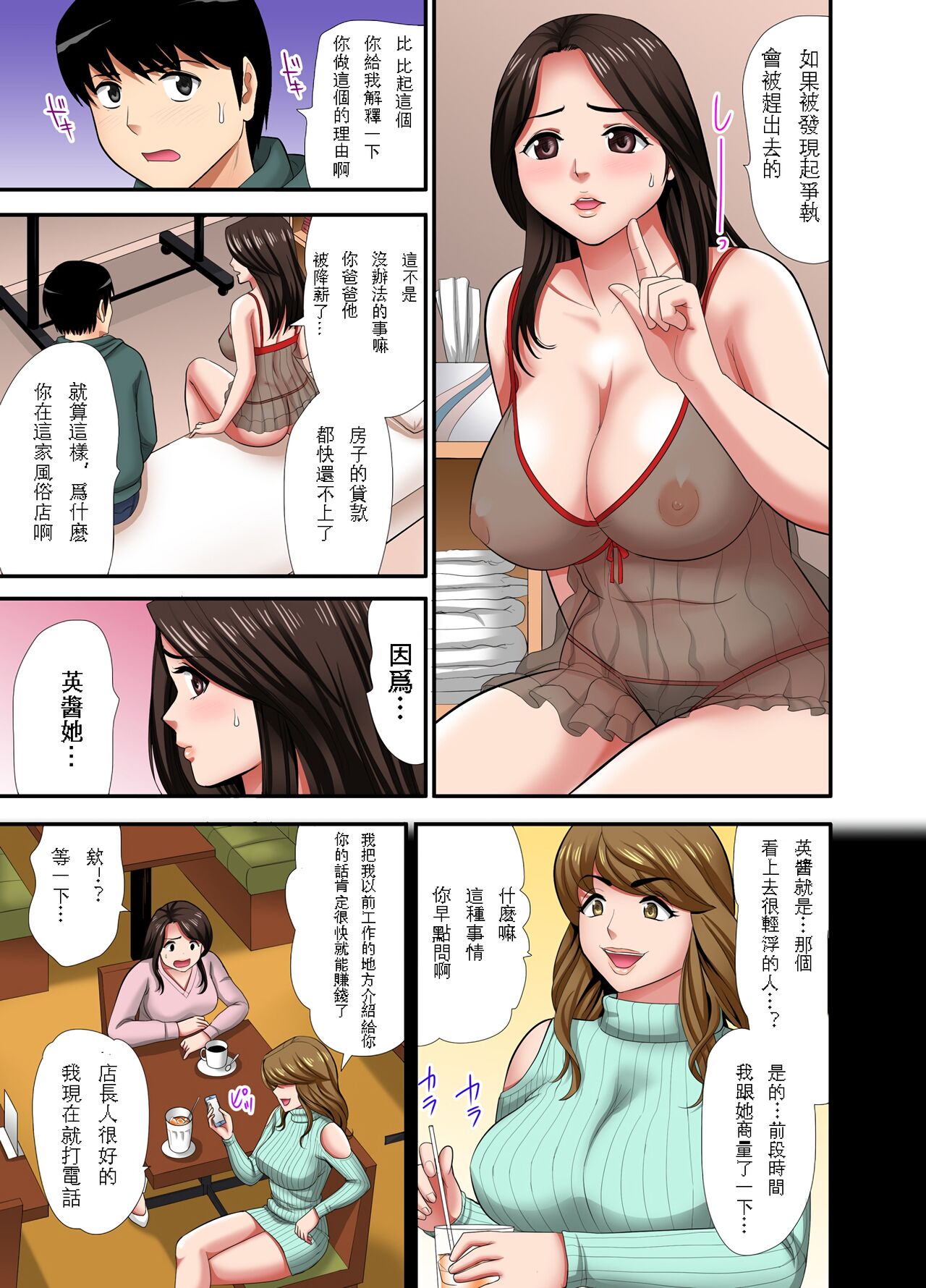 《在熟女風俗店中指名的妓女竟然是媽媽》漫画 全集