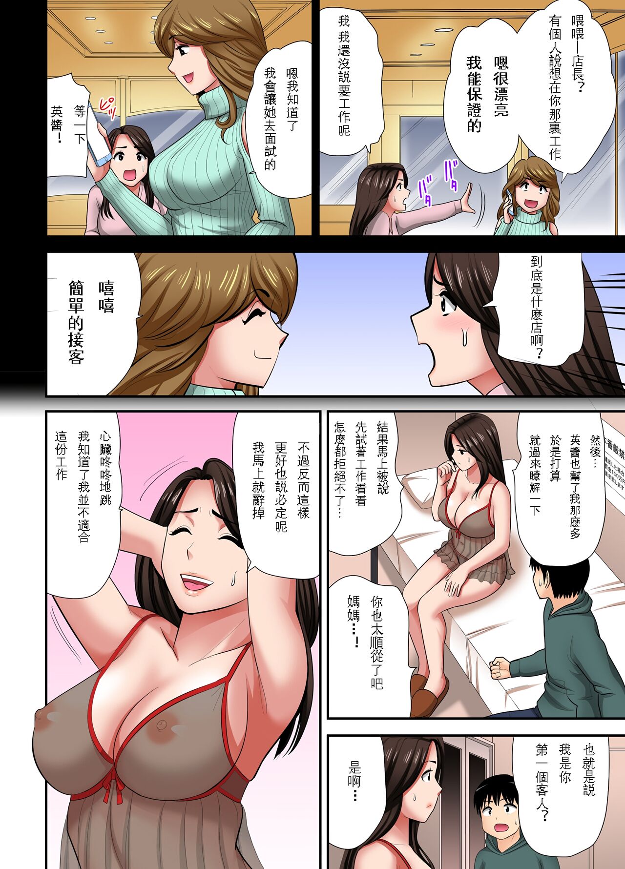 《在熟女風俗店中指名的妓女竟然是媽媽》漫画 全集