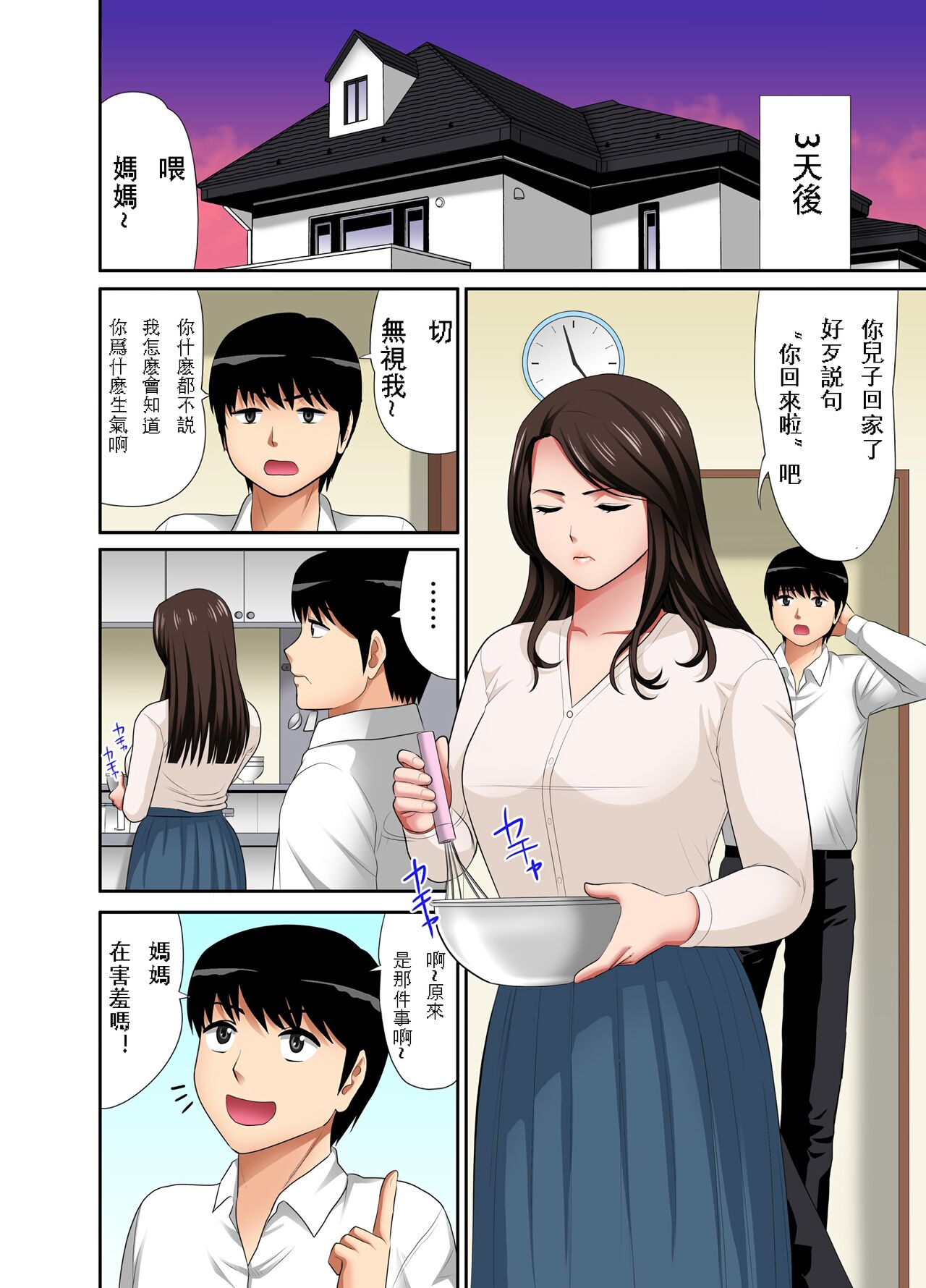 《在熟女風俗店中指名的妓女竟然是媽媽》漫画 全集