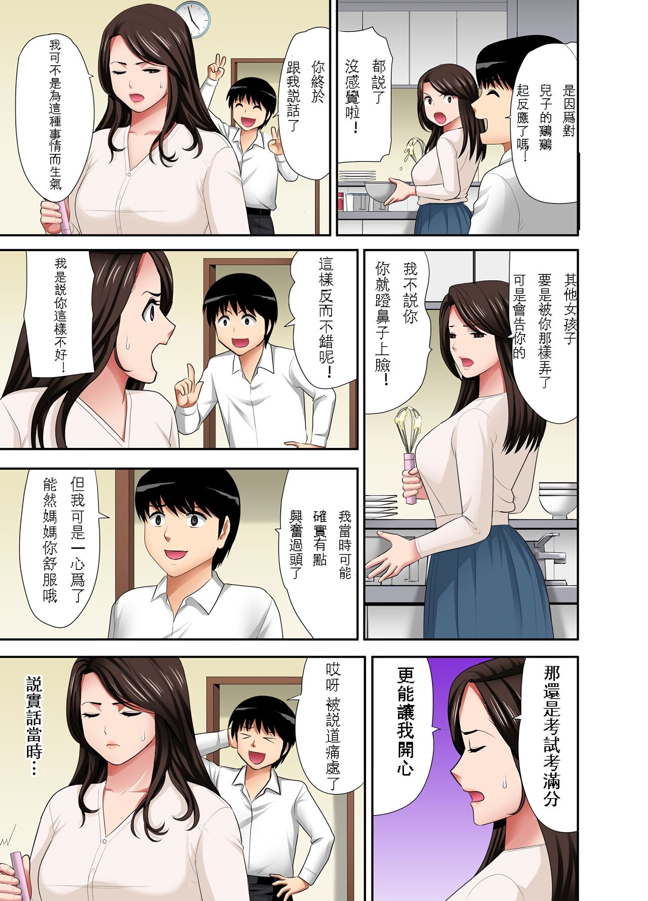 《在熟女風俗店中指名的妓女竟然是媽媽》漫画 全集