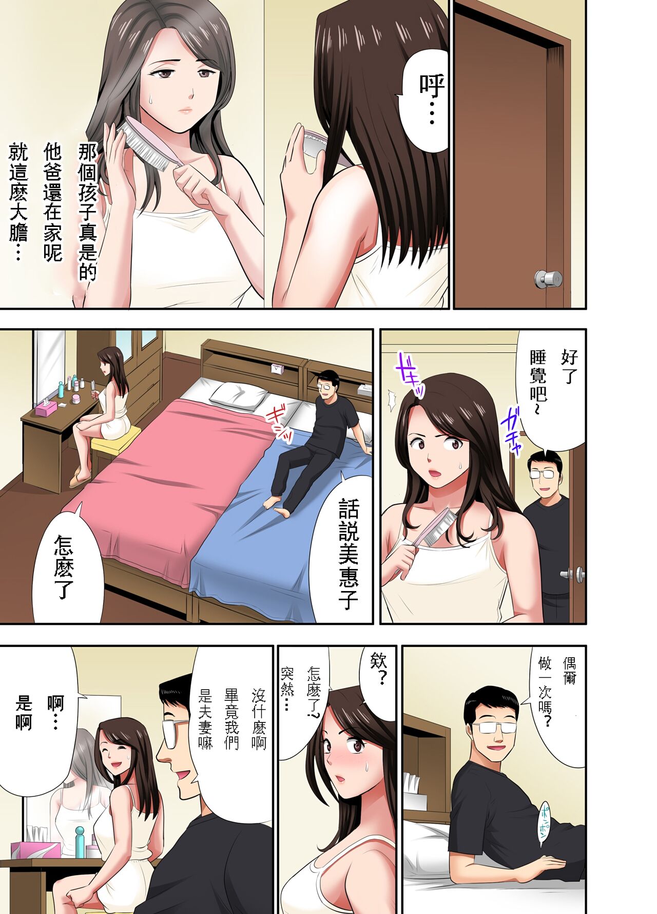 《在熟女風俗店中指名的妓女竟然是媽媽》漫画 全集