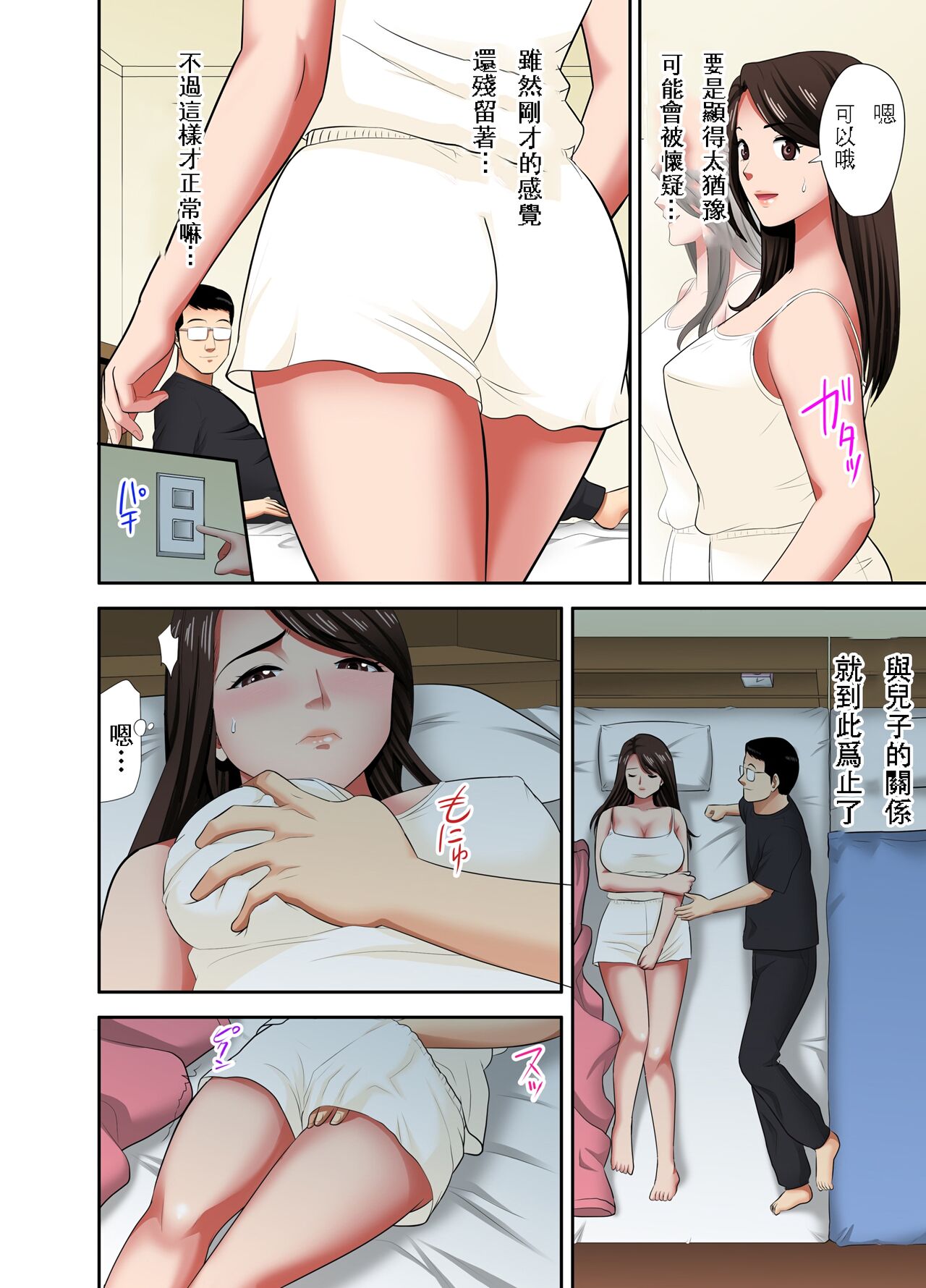 《在熟女風俗店中指名的妓女竟然是媽媽》漫画 全集
