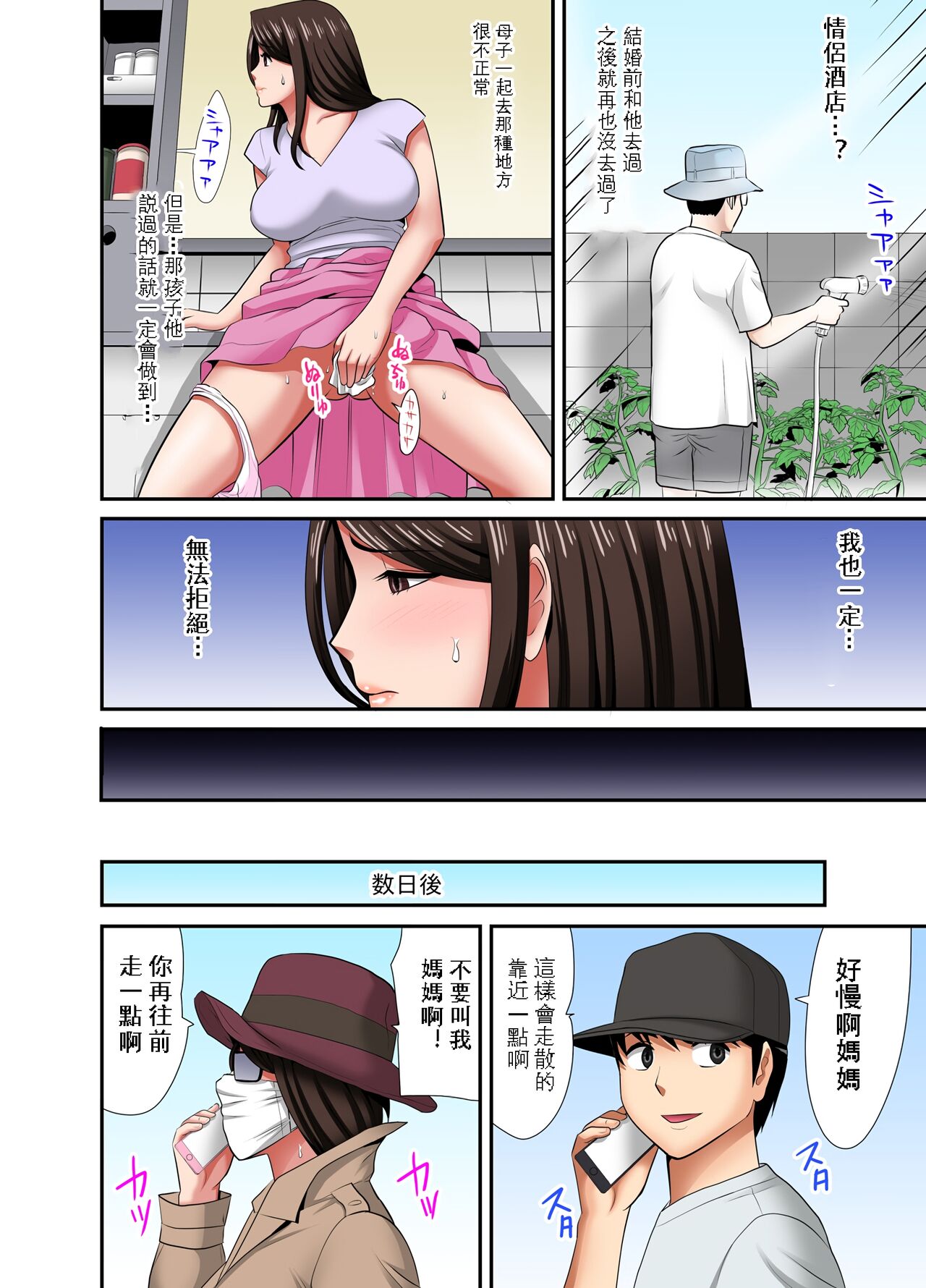 《在熟女風俗店中指名的妓女竟然是媽媽》漫画 全集