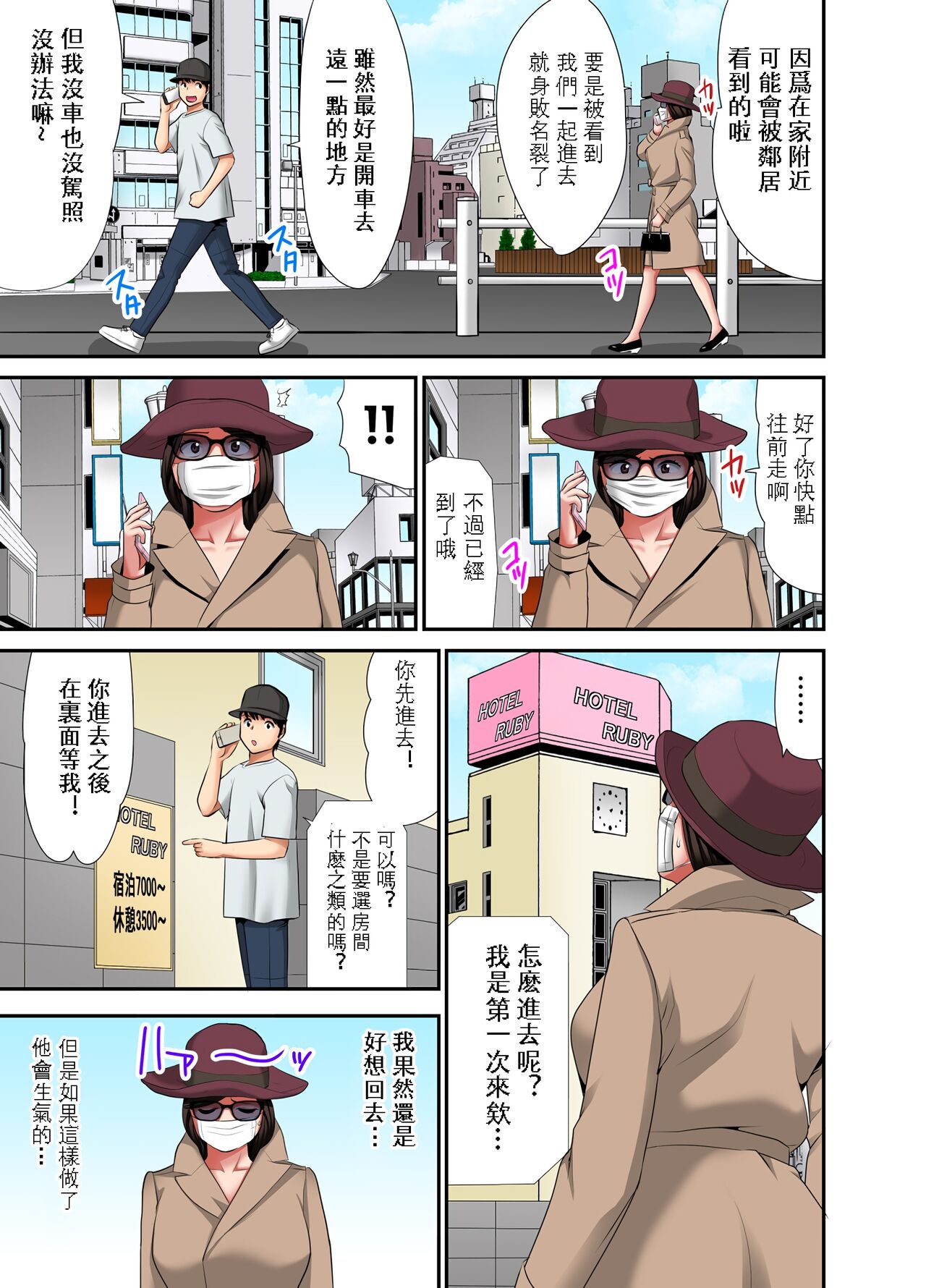 《在熟女風俗店中指名的妓女竟然是媽媽》漫画 全集