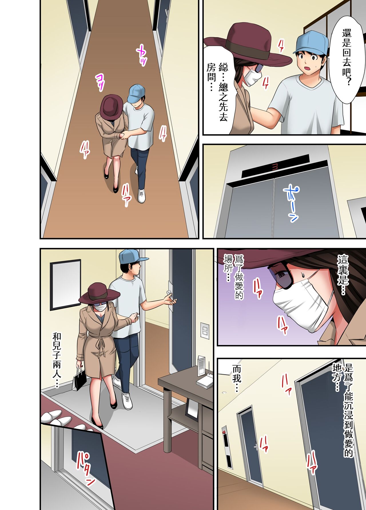 《在熟女風俗店中指名的妓女竟然是媽媽》漫画 全集