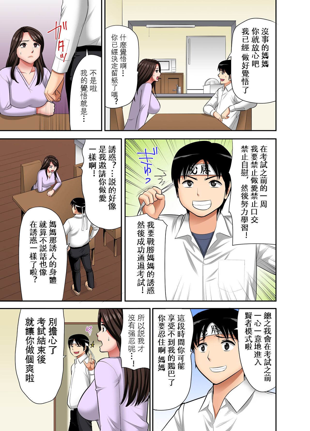 《在熟女風俗店中指名的妓女竟然是媽媽》漫画 全集