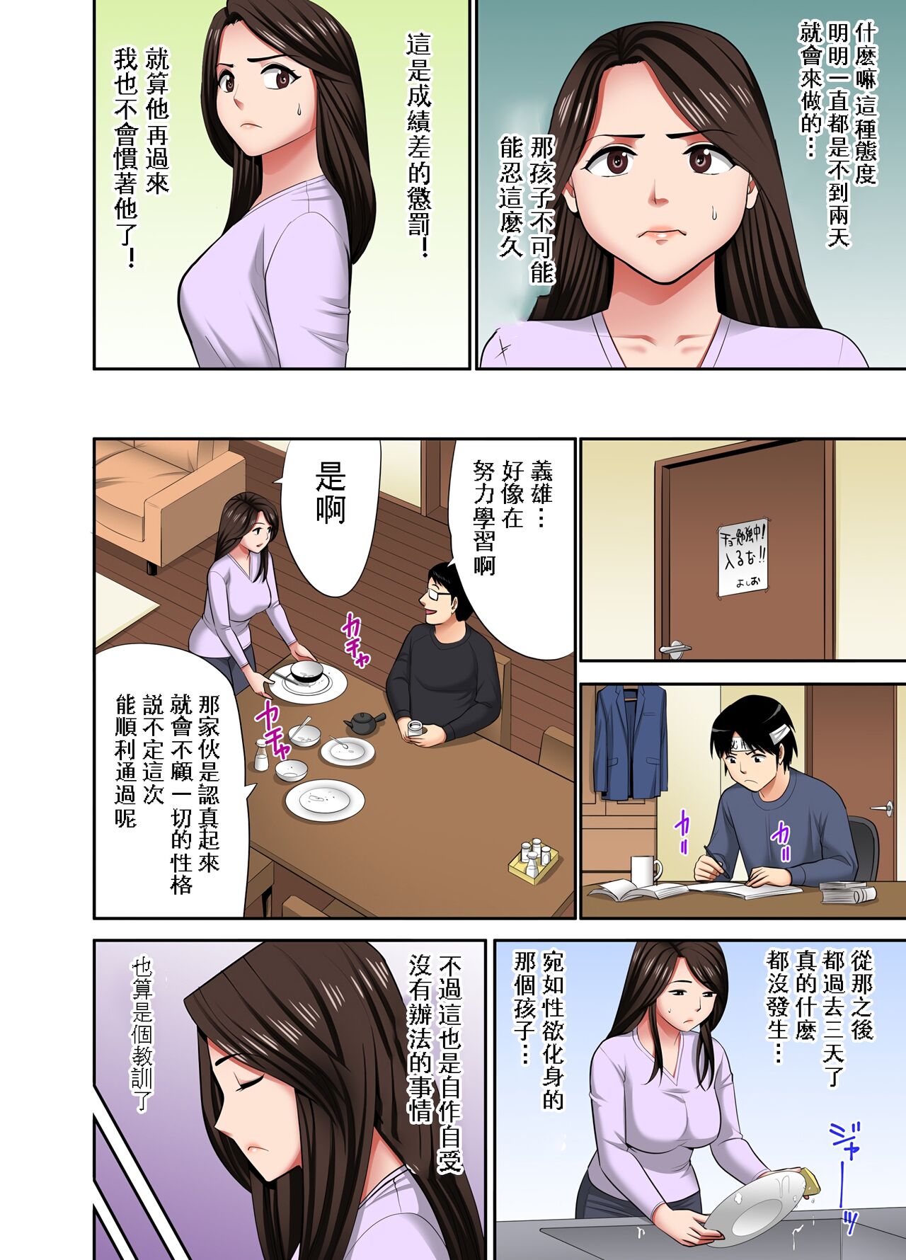 《在熟女風俗店中指名的妓女竟然是媽媽》漫画 全集