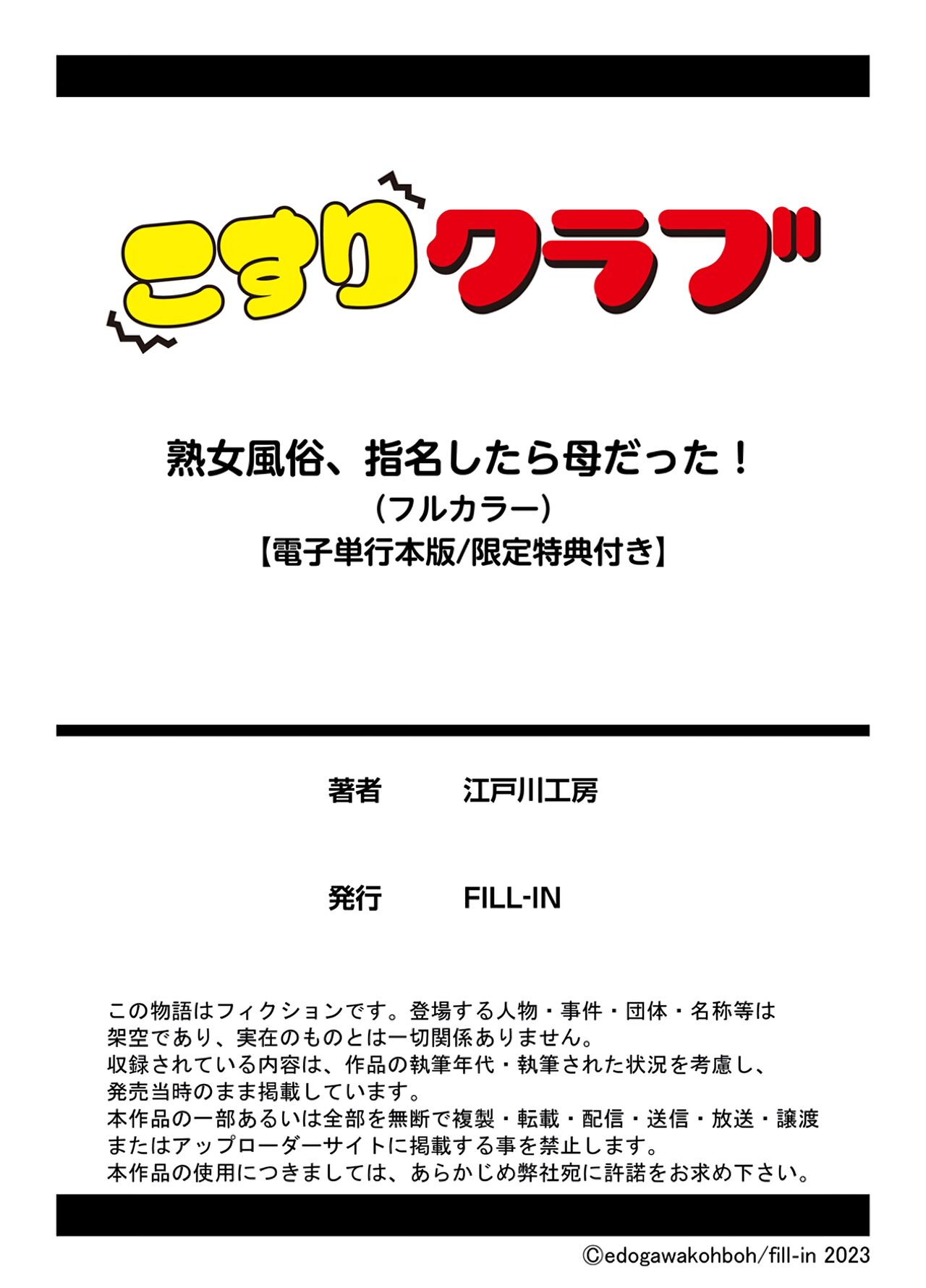 《在熟女風俗店中指名的妓女竟然是媽媽》漫画 全集