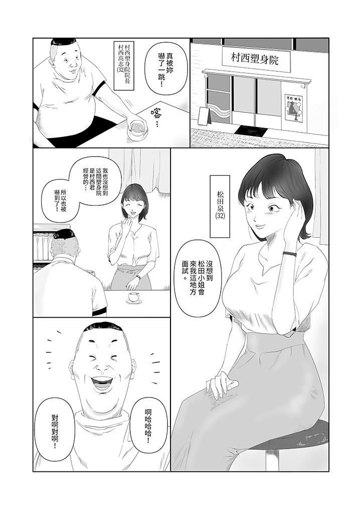 《在塑身院上班的妻子似乎有些不对劲》漫画 第1話