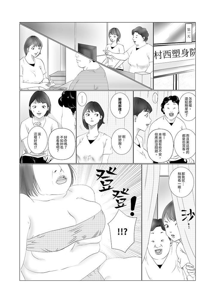 《在塑身院上班的妻子似乎有些不对劲》漫画 第1話