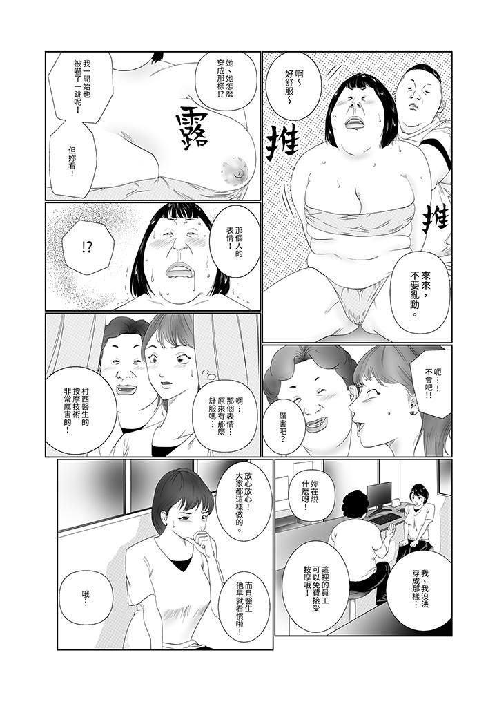 《在塑身院上班的妻子似乎有些不对劲》漫画 第1話
