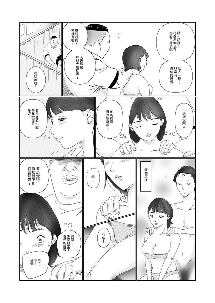 《在塑身院上班的妻子似乎有些不对劲》漫画 第1話