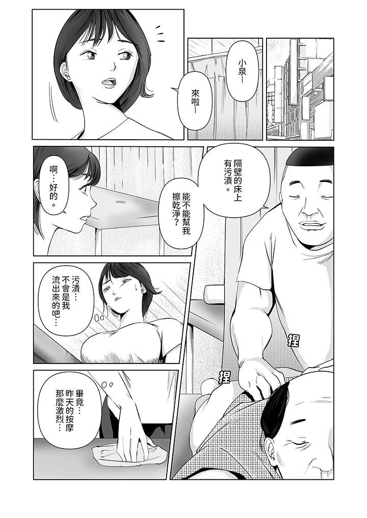 《在塑身院上班的妻子似乎有些不对劲》漫画 第10話
