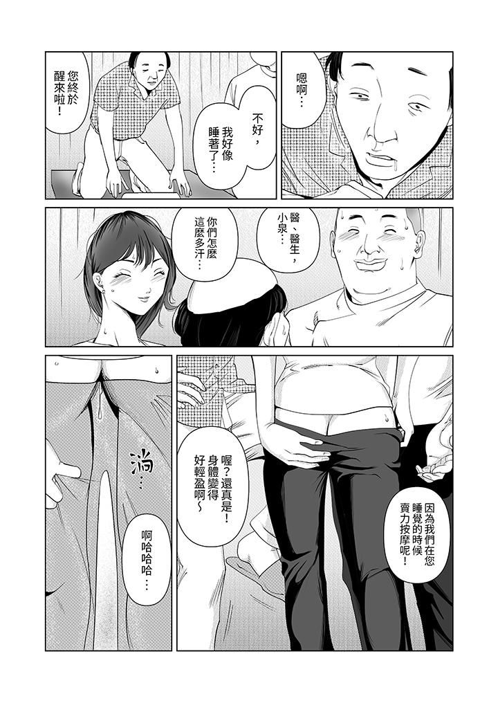 《在塑身院上班的妻子似乎有些不对劲》漫画 第10話