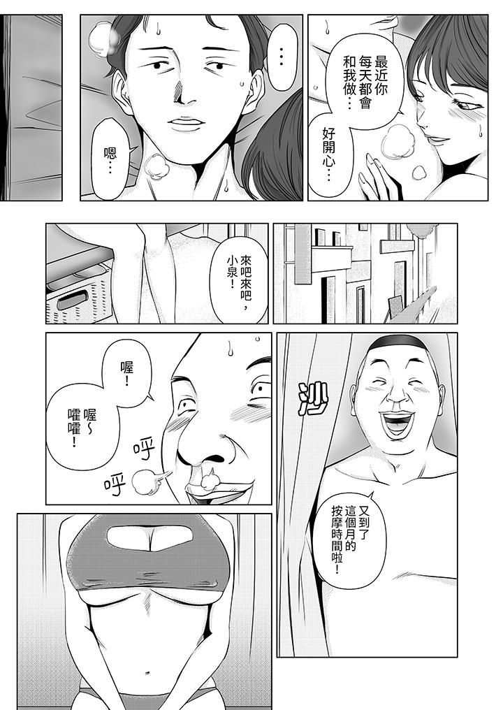 《在塑身院上班的妻子似乎有些不对劲》漫画 第11話