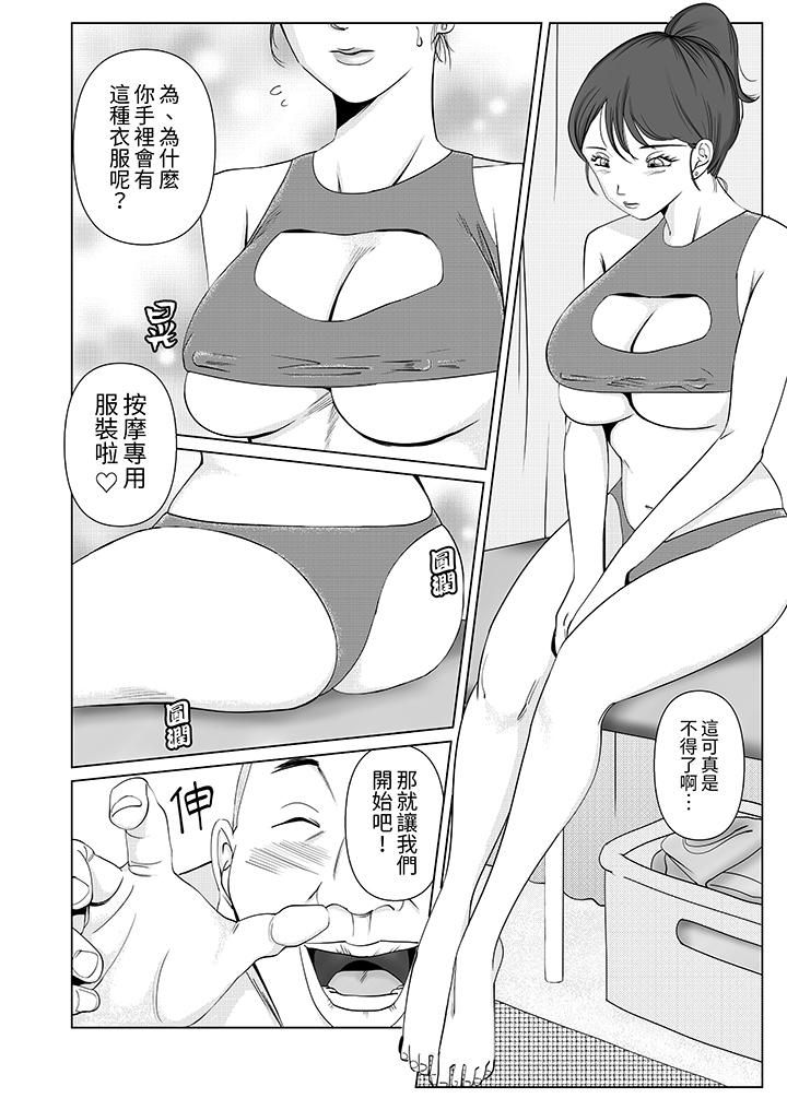 《在塑身院上班的妻子似乎有些不对劲》漫画 第11話