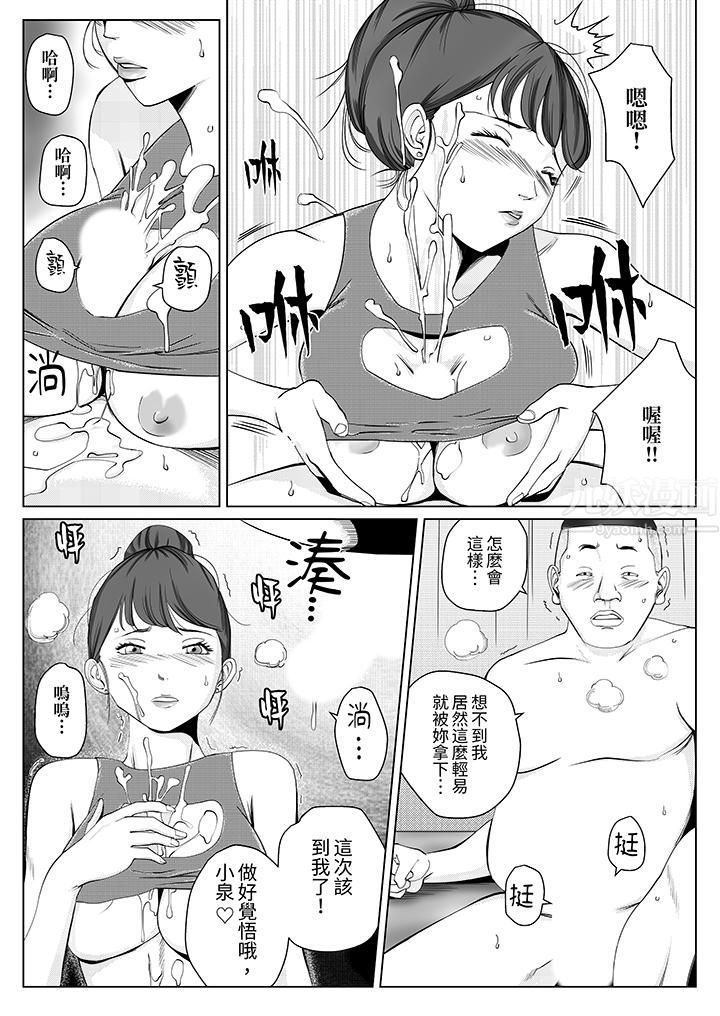 《在塑身院上班的妻子似乎有些不对劲》漫画 第11話
