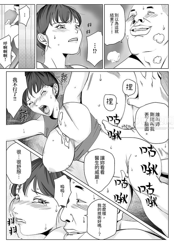 《在塑身院上班的妻子似乎有些不对劲》漫画 第11話